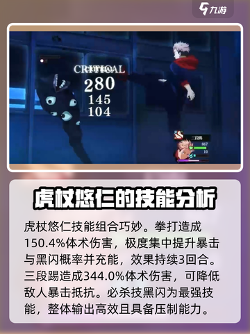 咒术回战幻影夜行虎杖悠仁怎么样介绍截图3