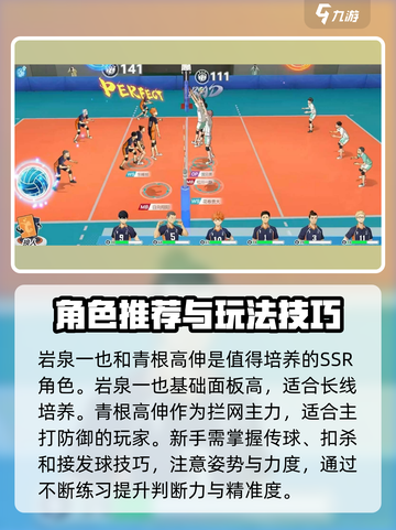 排球少年手游🔥全新玩法攻略技巧大公开！截图6