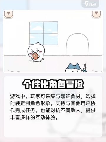 口袋吉伊卡哇预下载地址分享介绍截图4