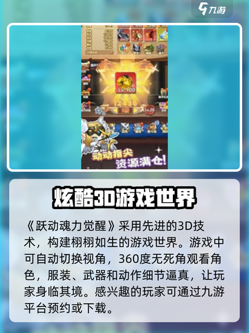 跃动魂力觉醒🔥游戏玩法大曝光，快来看❗截图2