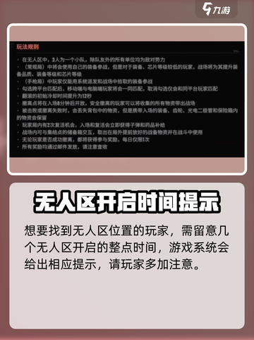 破碎之地无人区在哪介绍截图3