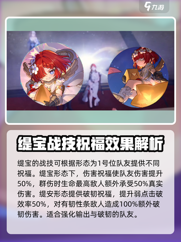 崩坏星穹铁道缇宝介绍介绍截图4
