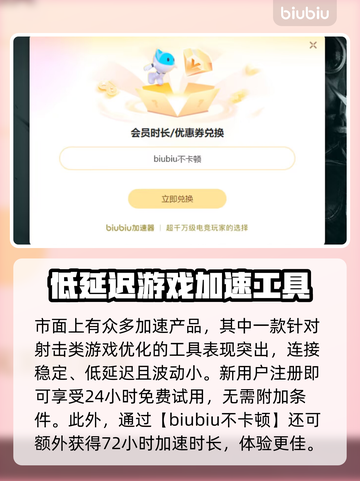 无畏契约丢包？用这个加速工具立马解决！🔥🎮截图4