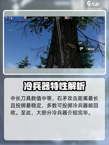 失控进化冷兵器盘点介绍截图4
