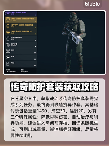 星空联殖抗异种套获取🔥游戏独家秘籍💎截图2