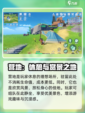 悠星大陆营地作用大起底！🔥游戏党必看✨截图3