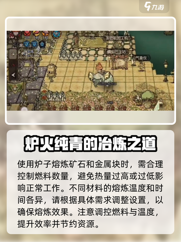 饥荒新家园🔥矿石炉作用全解析💎截图4