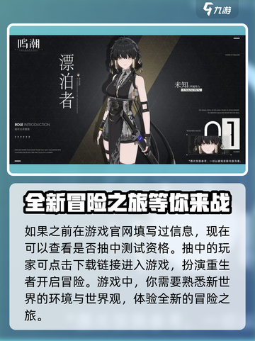 鸣潮测试时间介绍截图3