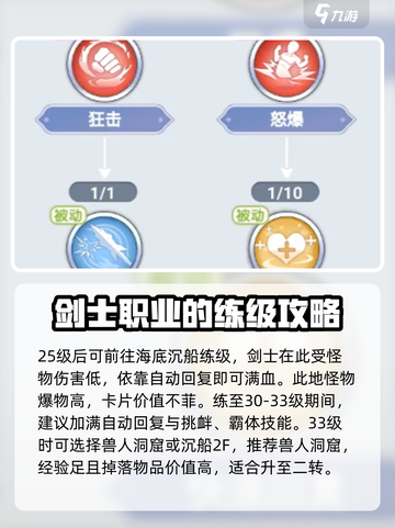 巴风特之怒剑士介绍介绍截图4