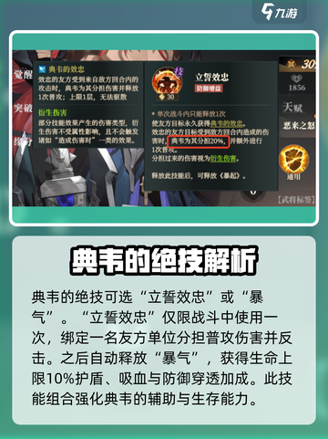 三国志幻想大陆2枭之歌典韦怎么样​介绍截图3