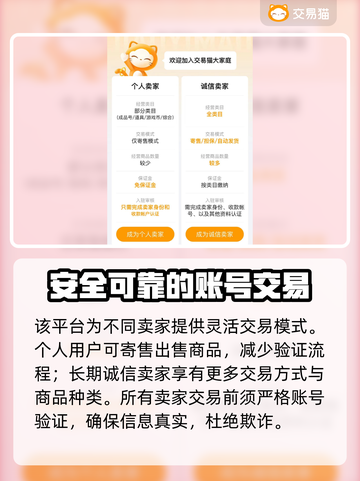 游戏账号交易哪里靠谱？🔥安全卖号APP推荐！🎮截图4