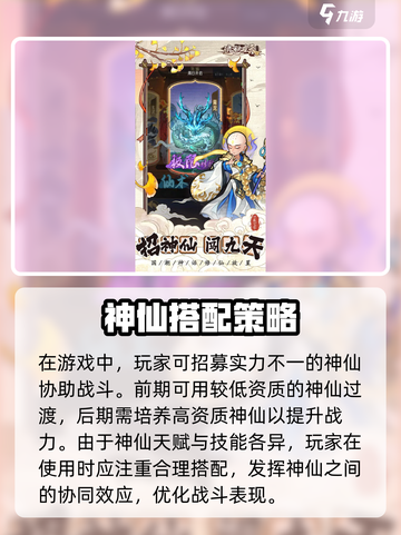 逍遥九重天🔥必玩攻略，轻松上分秘籍🎉截图4
