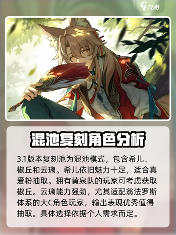 崩坏星穹铁道3.1卡池介绍介绍截图3