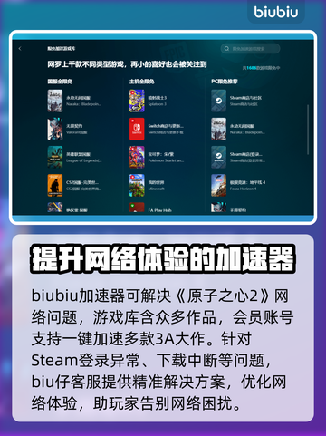 原子之心2加速器推荐💥玩游戏再也不怕卡顿啦！🎉截图5