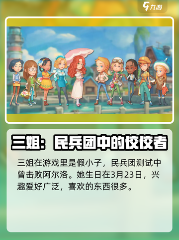 波西亚时光手游三姐喜欢什么介绍截图2