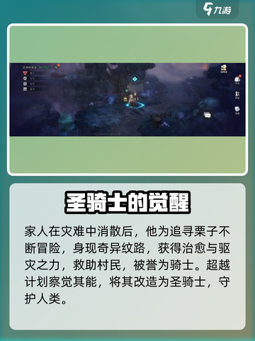 《吟游战记》圣骑士曝光！⚔截图3