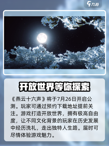 燕云十六声🔥公测预约时间曝光，速来抢号！截图2