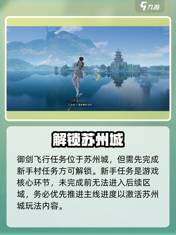 仙剑世界御剑飞行任务🔥速通攻略！✨截图2