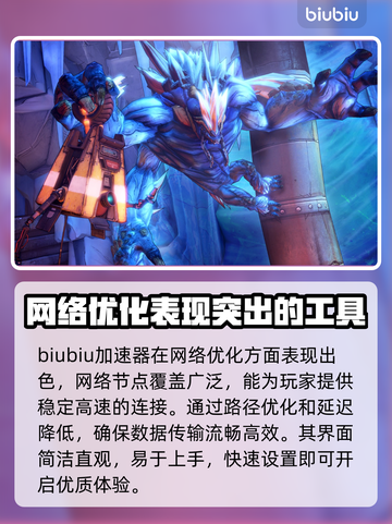 无主之地2下载慢？这一招搞定！🚀🔥截图2