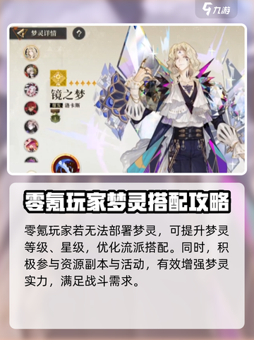 无尽梦回零氪阵容搭配介绍截图3