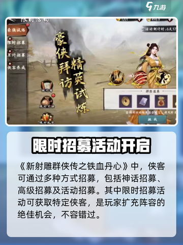 新射雕群侠传🔥限时招募玩法大揭秘！截图2