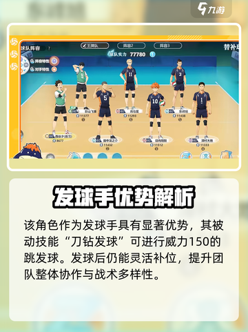 《排球少年手游》影山飞雄强度爆表💥截图2