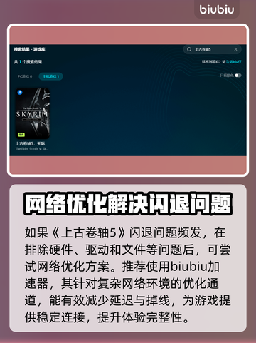 上古卷轴5闪退解决办法⚡玩家必看！👋截图3