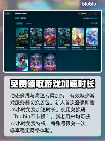 英雄联盟加速器推荐🌟 LOL玩家必备神器！🎉截图4