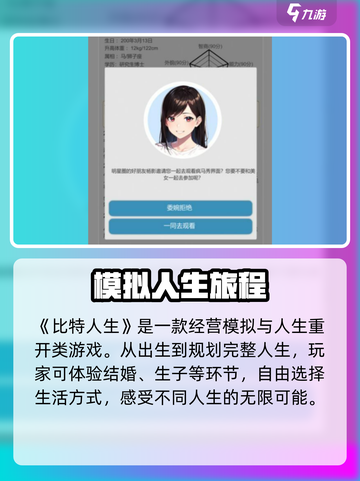 比特人生🔥快速提升名气秘籍，玩家必看！截图2