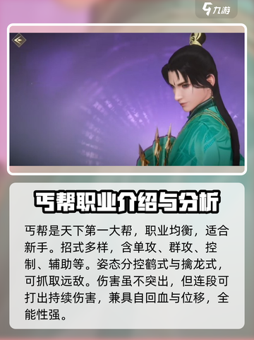 新天龙八部手游哪个职业比较厉害介绍截图3