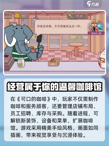 可口的咖啡游戏怎么玩介绍截图3