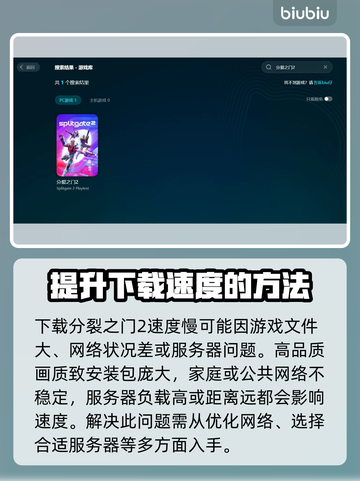 分裂之门2下载慢？🔥提速攻略来了！⚡截图2