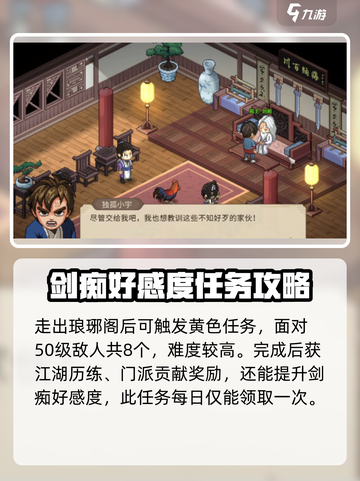 大侠立志传蚍蜉城攻略介绍截图3