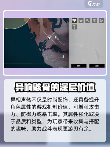 鸣潮⚡异响碎骸属性大揭秘！玩家必看🔥截图2