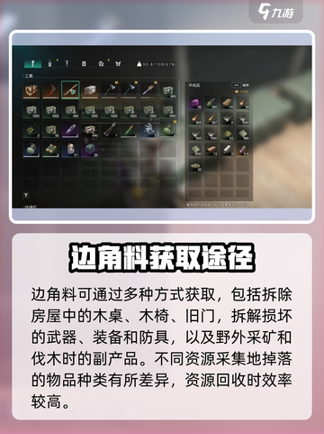 七日世界边角料是什么介绍截图4