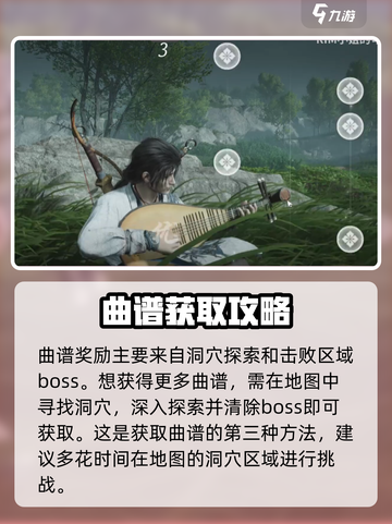 燕云十六声曲谱怎么获取介绍截图5