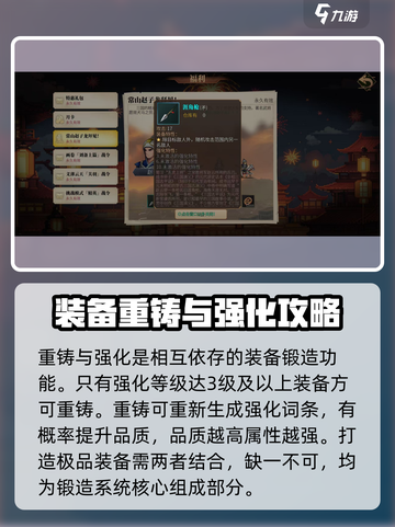 建安外史锻造系统🔥超详细玩法攻略来了！截图4