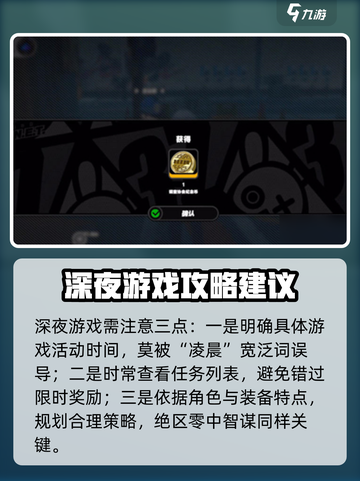 绝区零星期六凌晨任务怎么玩介绍截图4