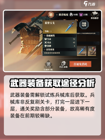 三国志幻想大陆2枭之歌武器怎么获得​介绍截图2