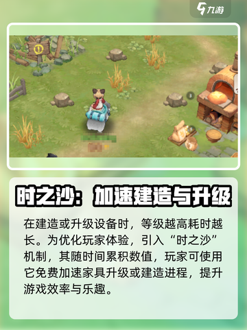 森之国度时之沙有什么用介绍截图4
