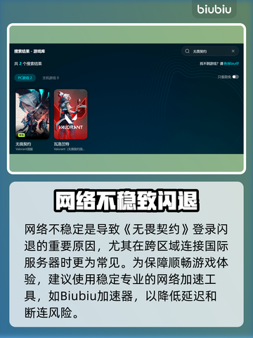 💥无畏契约登录闪退？速用加速器解决！🎮截图3