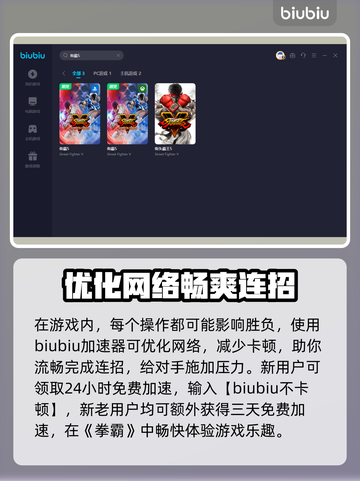 街霸5🔥加速器免费推荐，玩手游必备！截图3