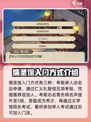大侠立志传加入儒圣馆的攻略介绍截图2