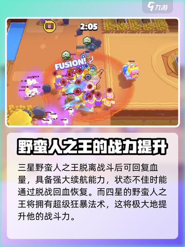 爆裂小队野蛮人之王🔥技能效果全解析！截图4