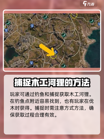 七日世界木工河狸的获取方式介绍截图4