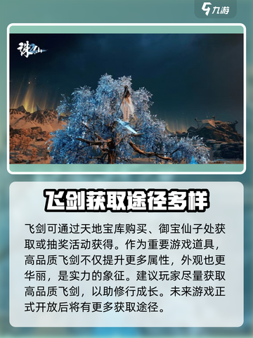 诛仙2飞剑升级秘籍🔥助你战力飙升！截图4