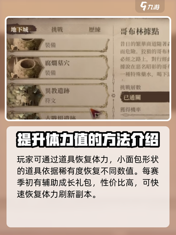 龙息神寂🔥体力恢复秘籍，玩家必看！💥截图4