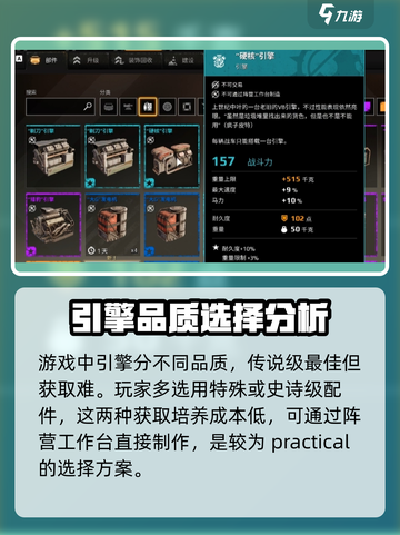 创世战车引擎怎么样介绍截图2