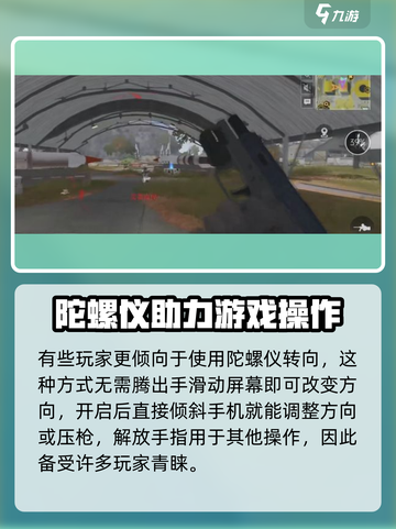 使命召唤手游💥陀螺仪设置全攻略来了！截图3