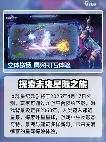🔥群星纪元上线时间曝光，等你来战！🚀截图2